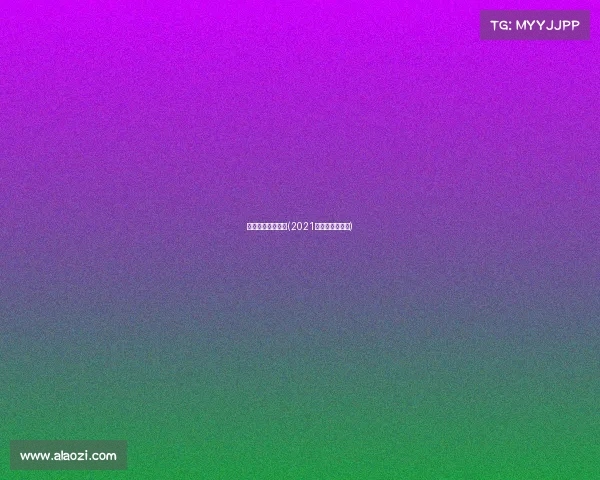 高尔夫球北京赛事(2021北京高尔夫比赛)