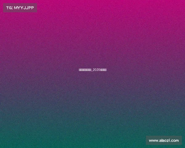 天元围棋古力赛事_2020天元围棋